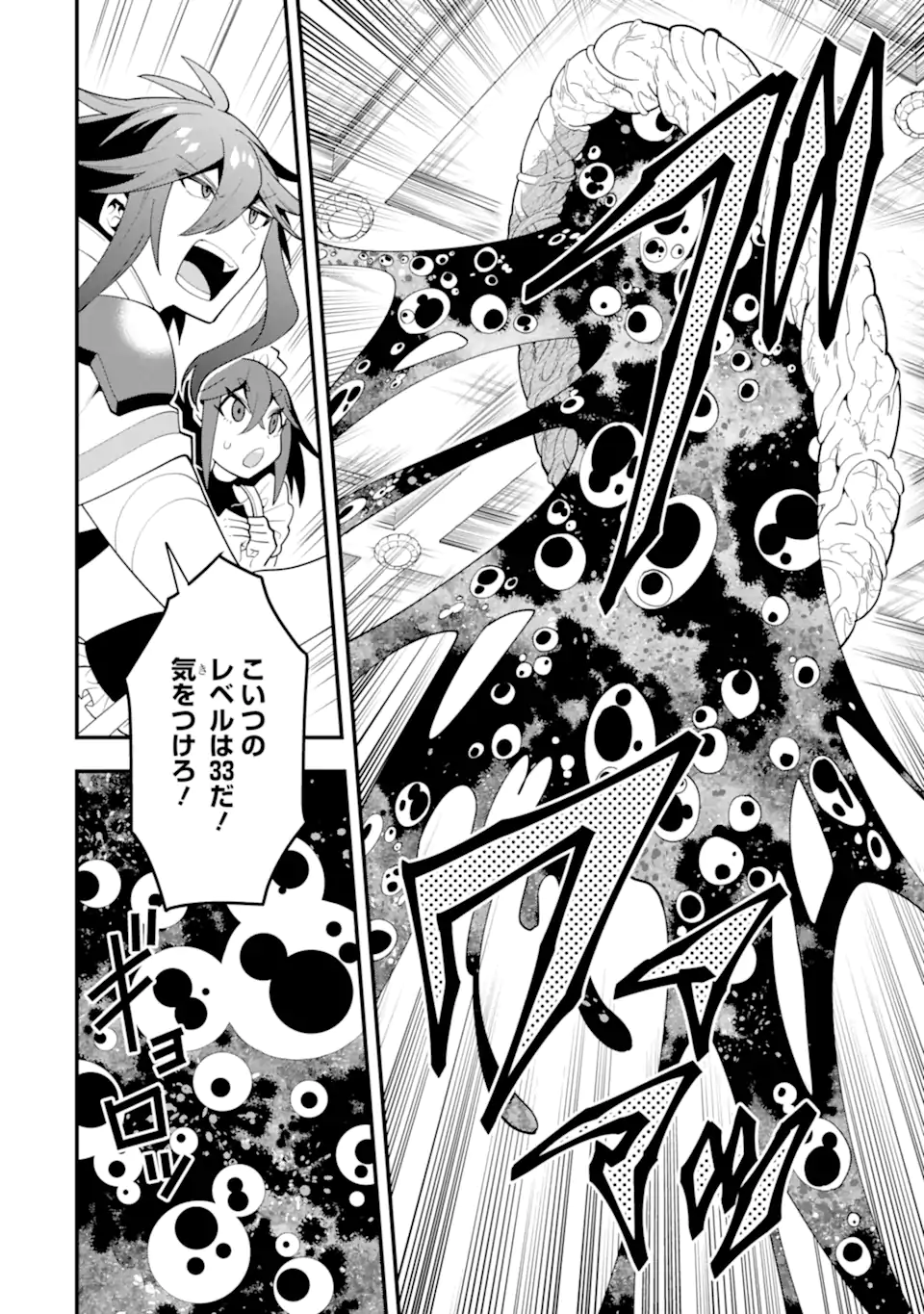 Kouryakuhon o Kushi Suru Saikyou no Mahoutsukai ~ to wa Iwa Senai Oreryuu Mao Tobatsu Saizen Ruuto ~ - Chapter 66.2 - Page 2
